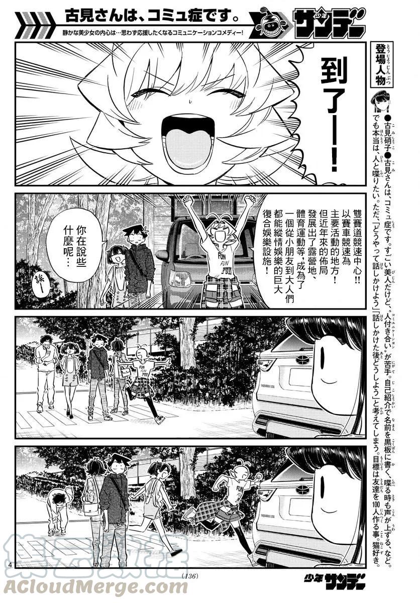 144星星-古见同学有交流障碍症-ODA TOMOHITO,小学馆（第4张）