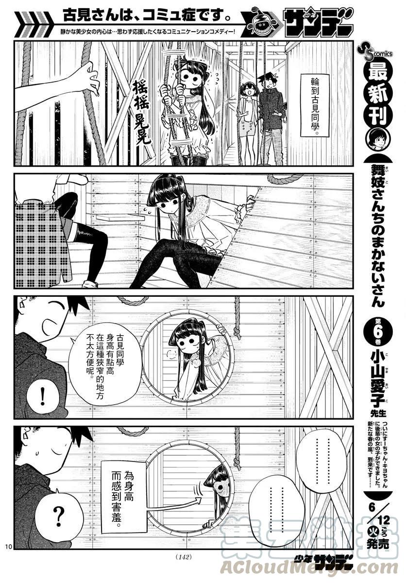 144星星-古见同学有交流障碍症-ODA TOMOHITO,小学馆（第10张）