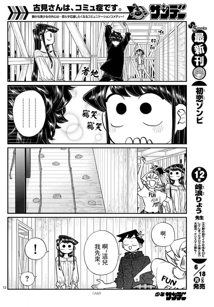 144星星-古见同学有交流障碍症-ODA TOMOHITO,小学馆（第12张）
