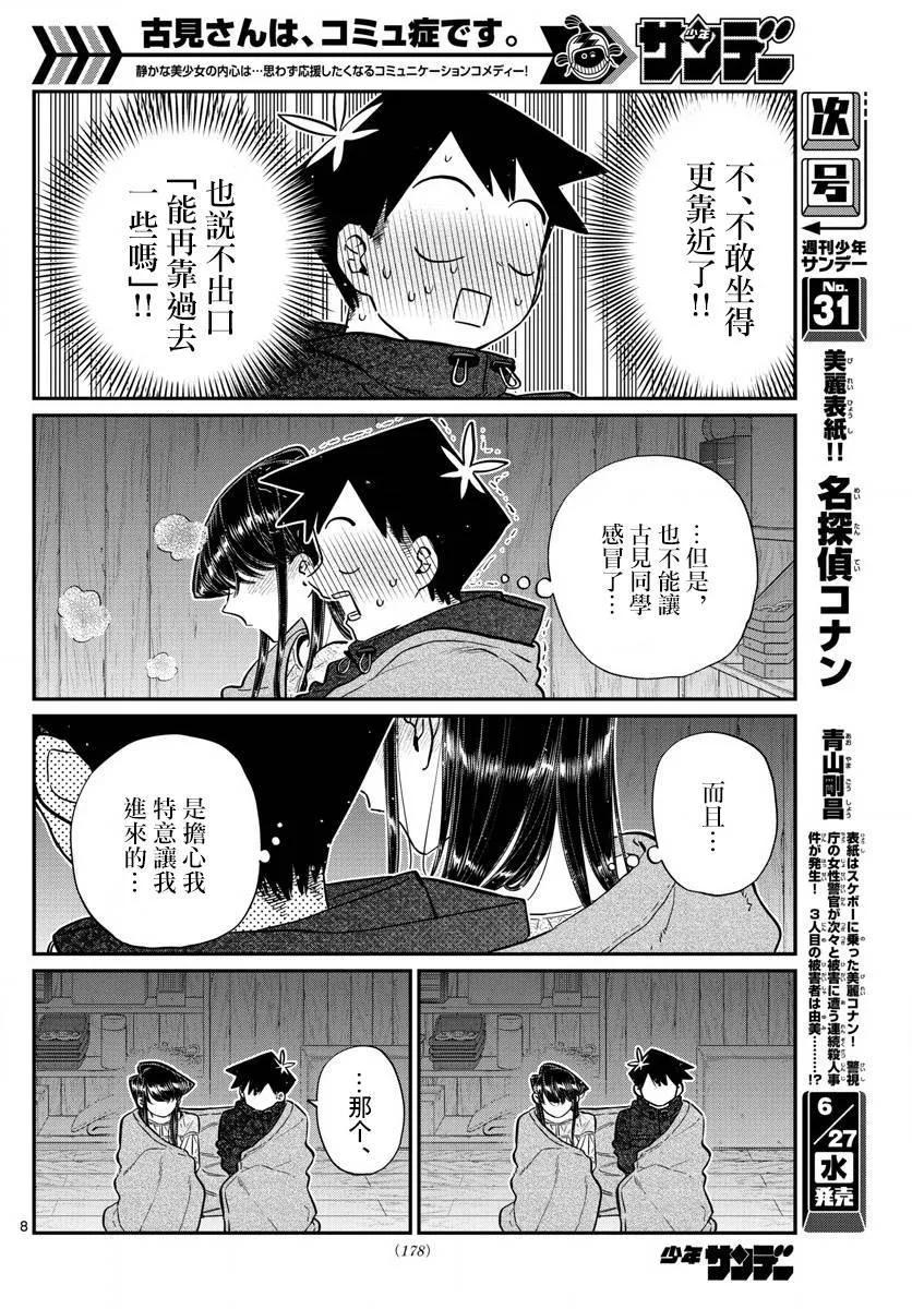 145足球-古见同学有交流障碍症-ODA TOMOHITO,小学馆（第26张）