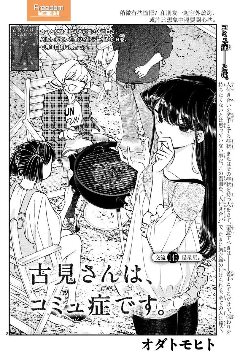 145足球-古见同学有交流障碍症-ODA TOMOHITO,小学馆（第2张）