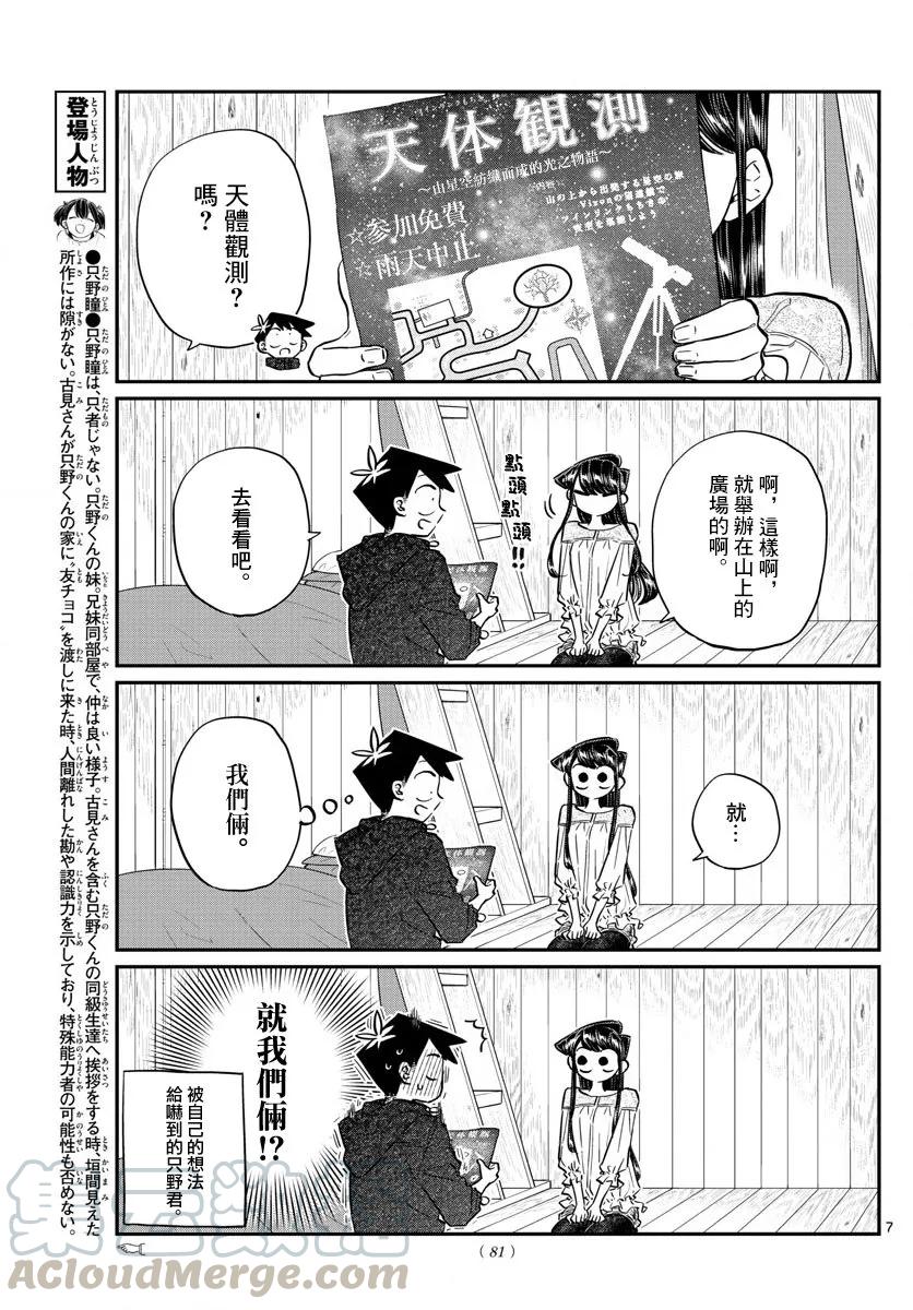 145足球-古见同学有交流障碍症-ODA TOMOHITO,小学馆（第7张）