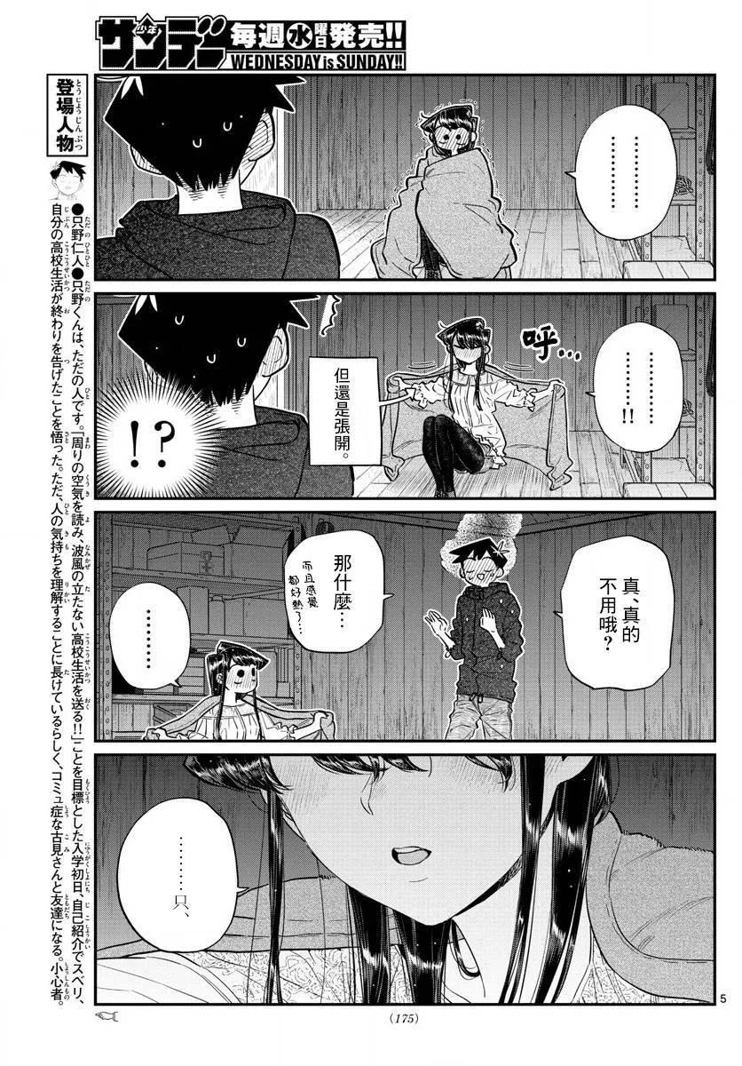 145足球-古见同学有交流障碍症-ODA TOMOHITO,小学馆（第23张）