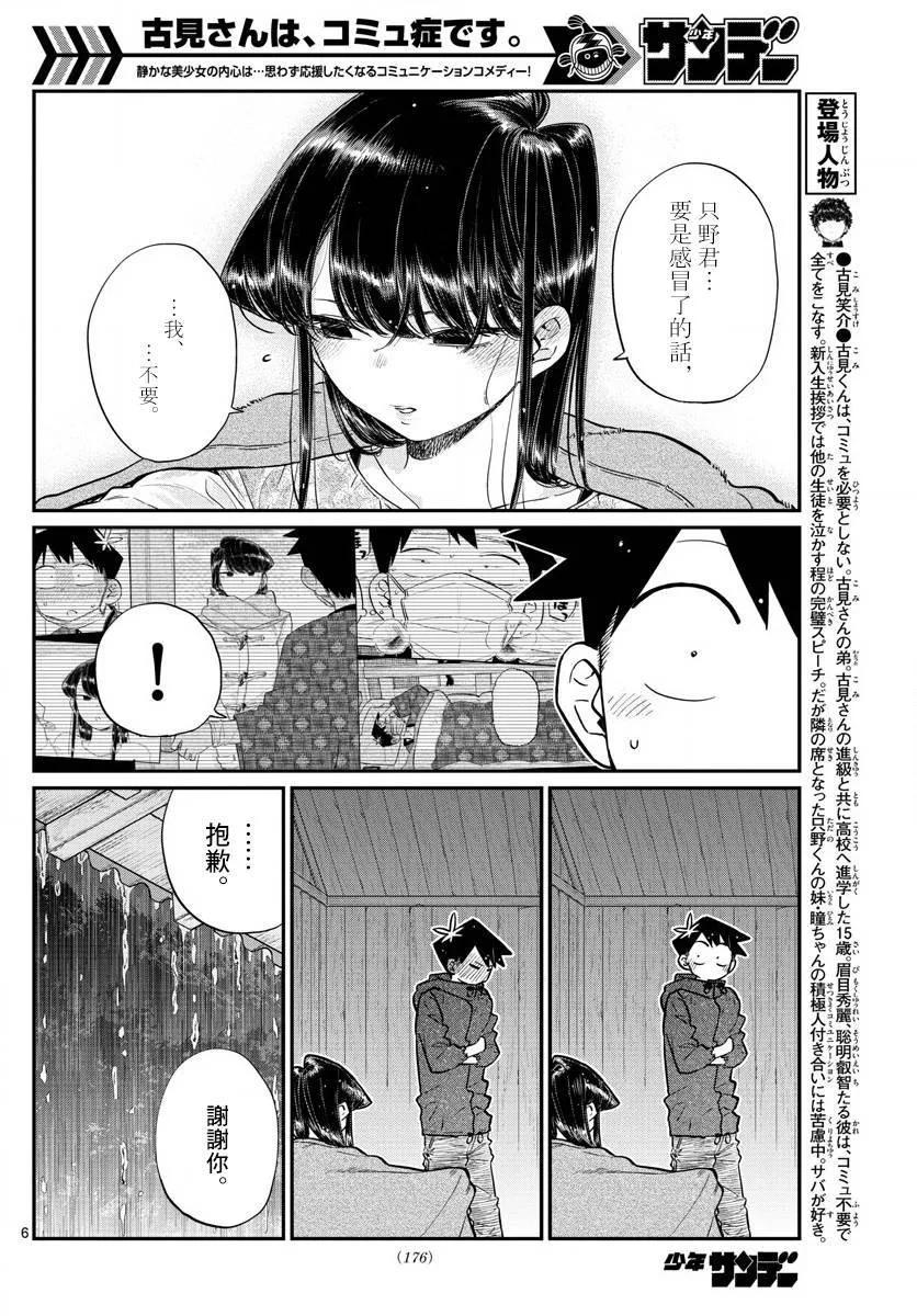 145足球-古见同学有交流障碍症-ODA TOMOHITO,小学馆（第24张）