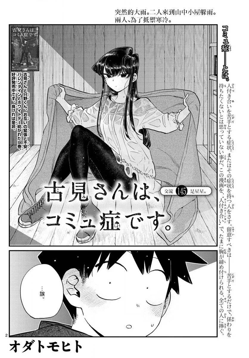 145足球-古见同学有交流障碍症-ODA TOMOHITO,小学馆（第20张）