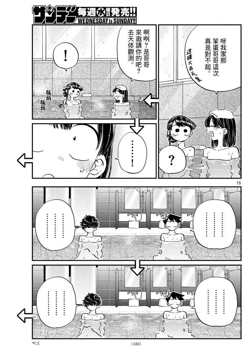 145足球-古见同学有交流障碍症-ODA TOMOHITO,小学馆（第33张）