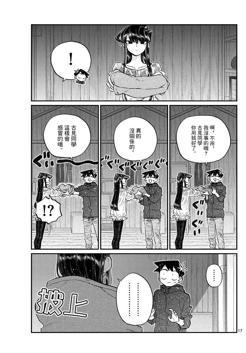 145足球-古见同学有交流障碍症-ODA TOMOHITO,小学馆（第17张）