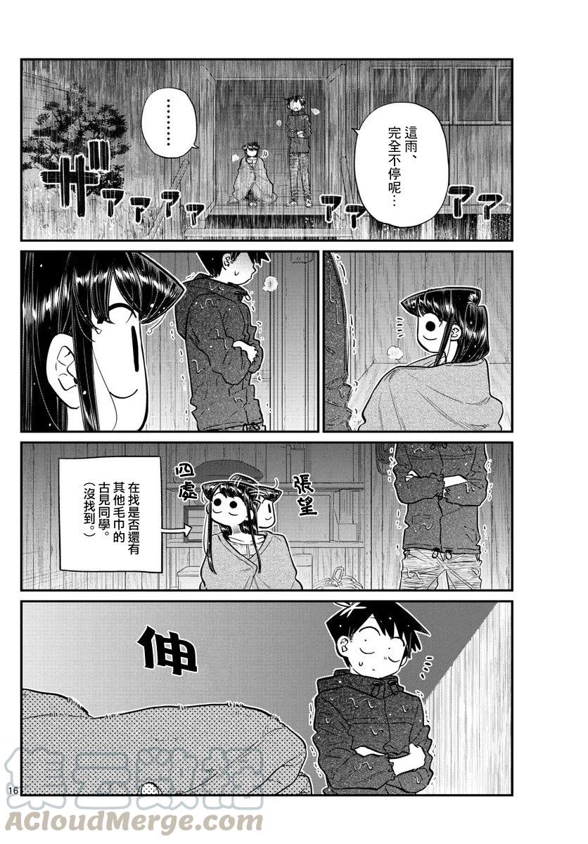 145足球-古见同学有交流障碍症-ODA TOMOHITO,小学馆（第16张）