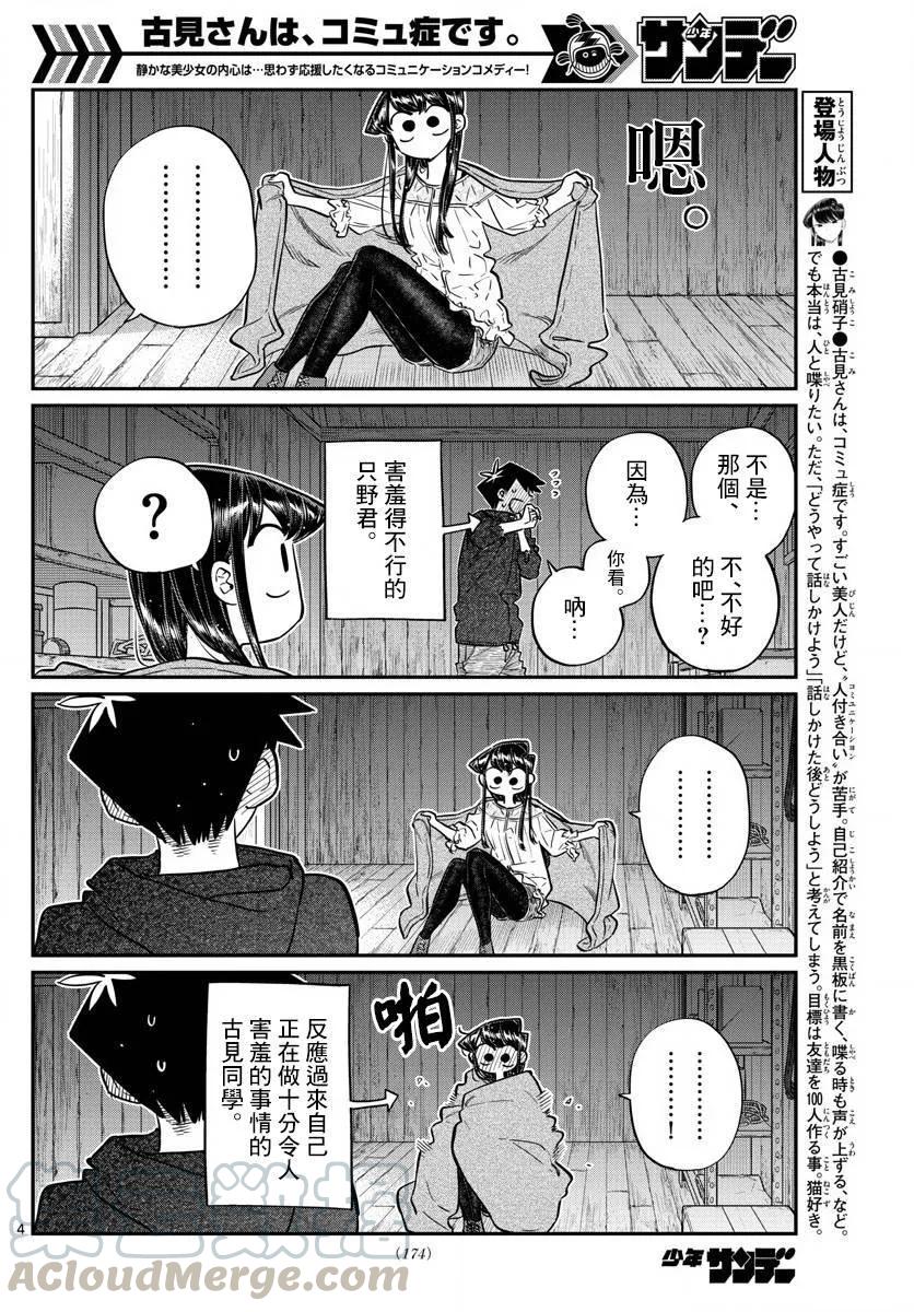 145足球-古见同学有交流障碍症-ODA TOMOHITO,小学馆（第22张）
