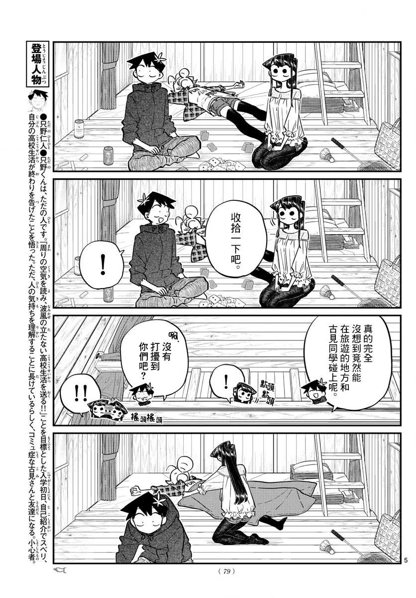 145足球-古见同学有交流障碍症-ODA TOMOHITO,小学馆（第5张）