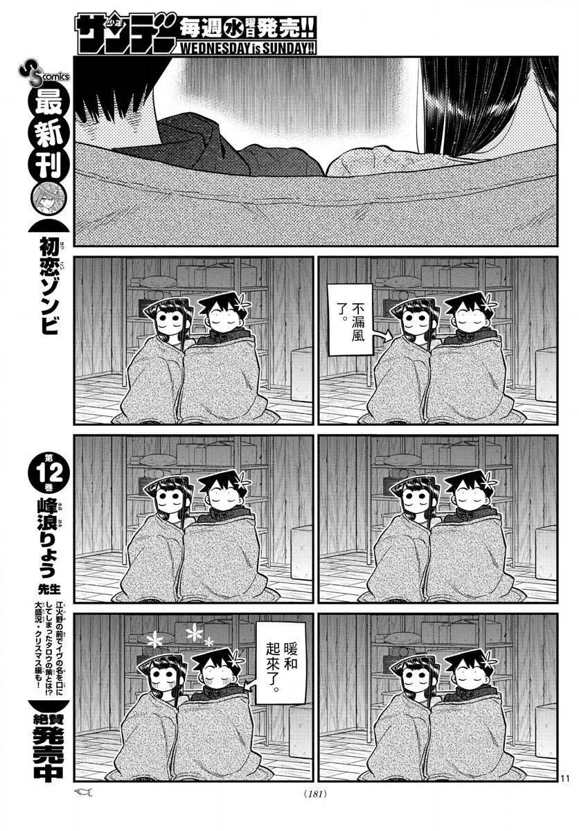 145足球-古见同学有交流障碍症-ODA TOMOHITO,小学馆（第29张）