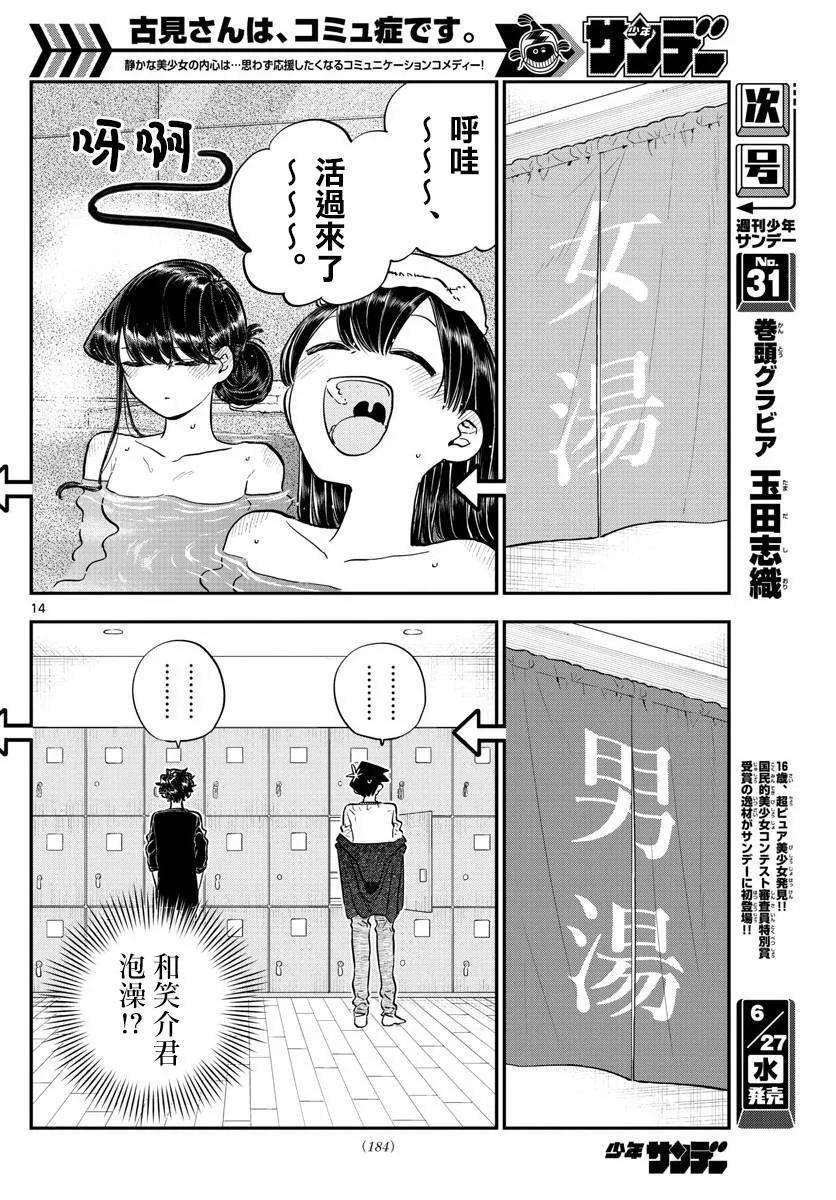 145足球-古见同学有交流障碍症-ODA TOMOHITO,小学馆（第32张）
