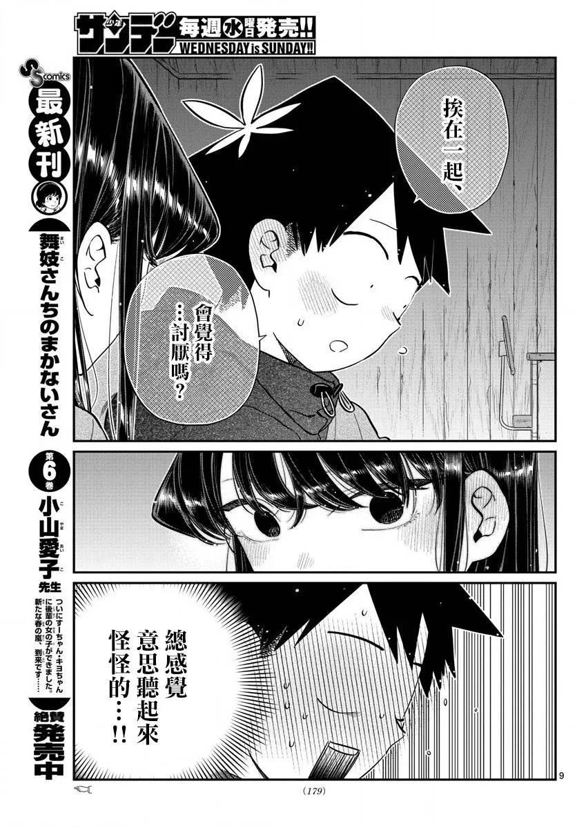 145足球-古见同学有交流障碍症-ODA TOMOHITO,小学馆（第27张）