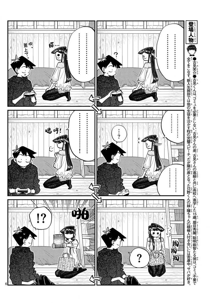 145足球-古见同学有交流障碍症-ODA TOMOHITO,小学馆（第6张）