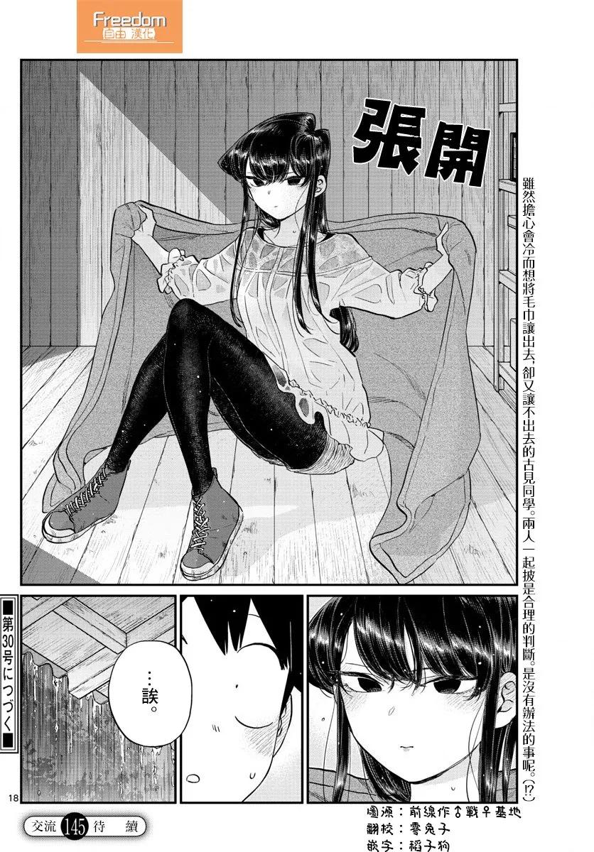 145足球-古见同学有交流障碍症-ODA TOMOHITO,小学馆（第18张）