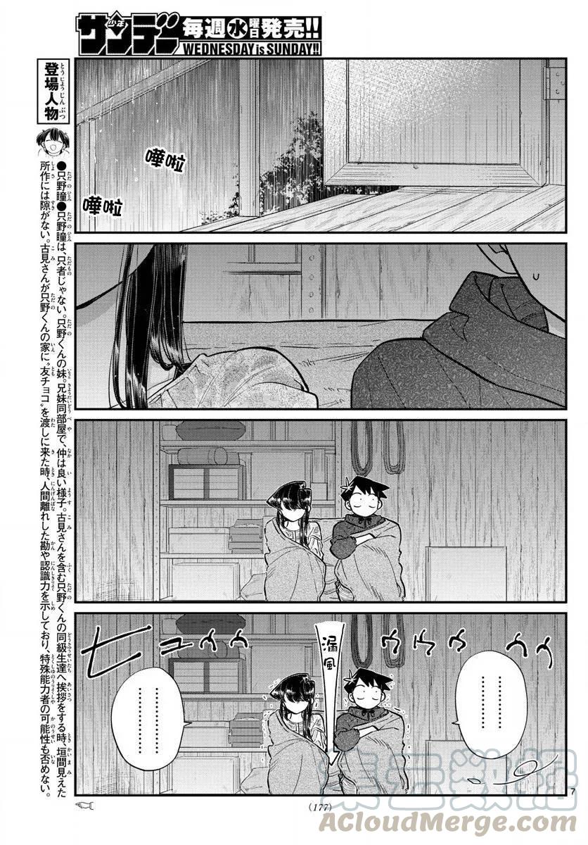 145足球-古见同学有交流障碍症-ODA TOMOHITO,小学馆（第25张）