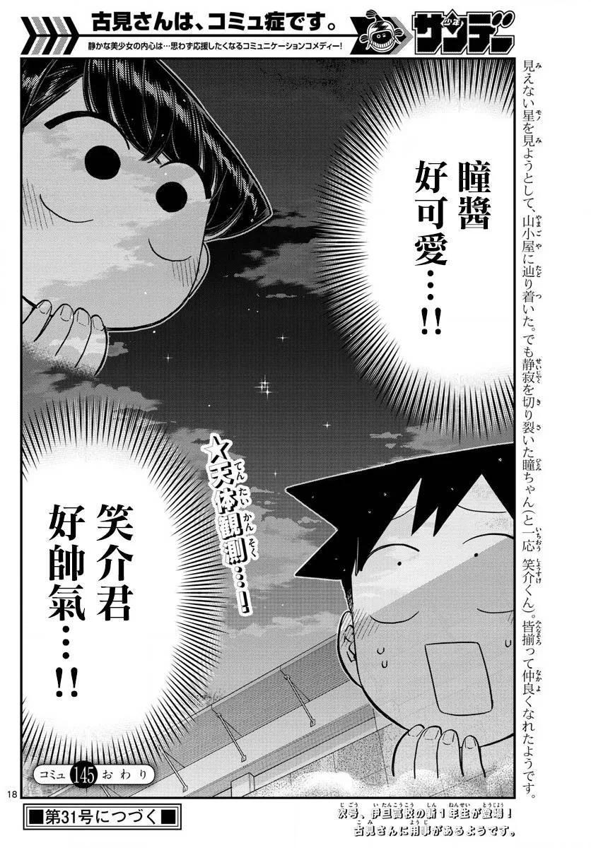 145足球-古见同学有交流障碍症-ODA TOMOHITO,小学馆（第36张）