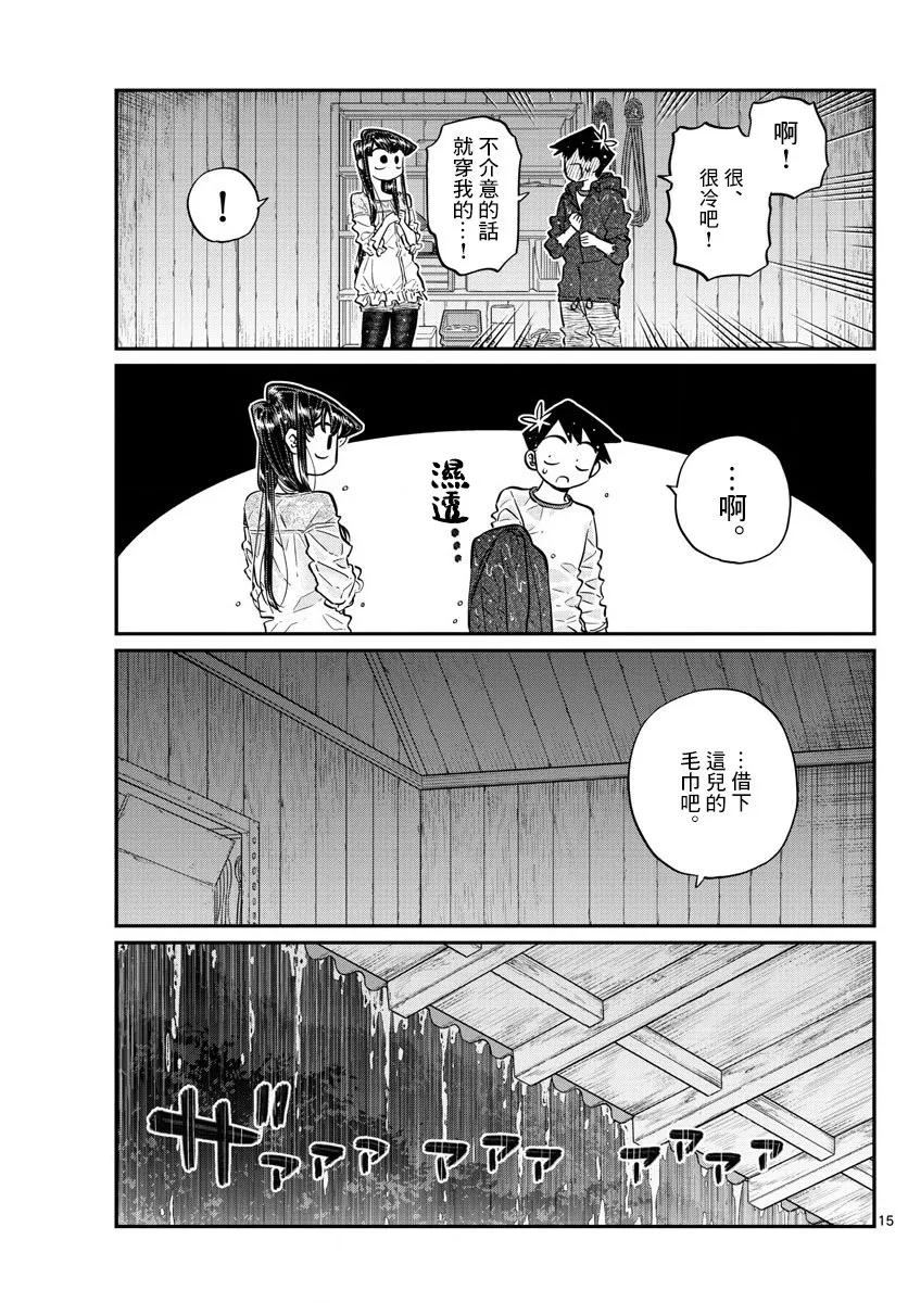 145足球-古见同学有交流障碍症-ODA TOMOHITO,小学馆（第15张）