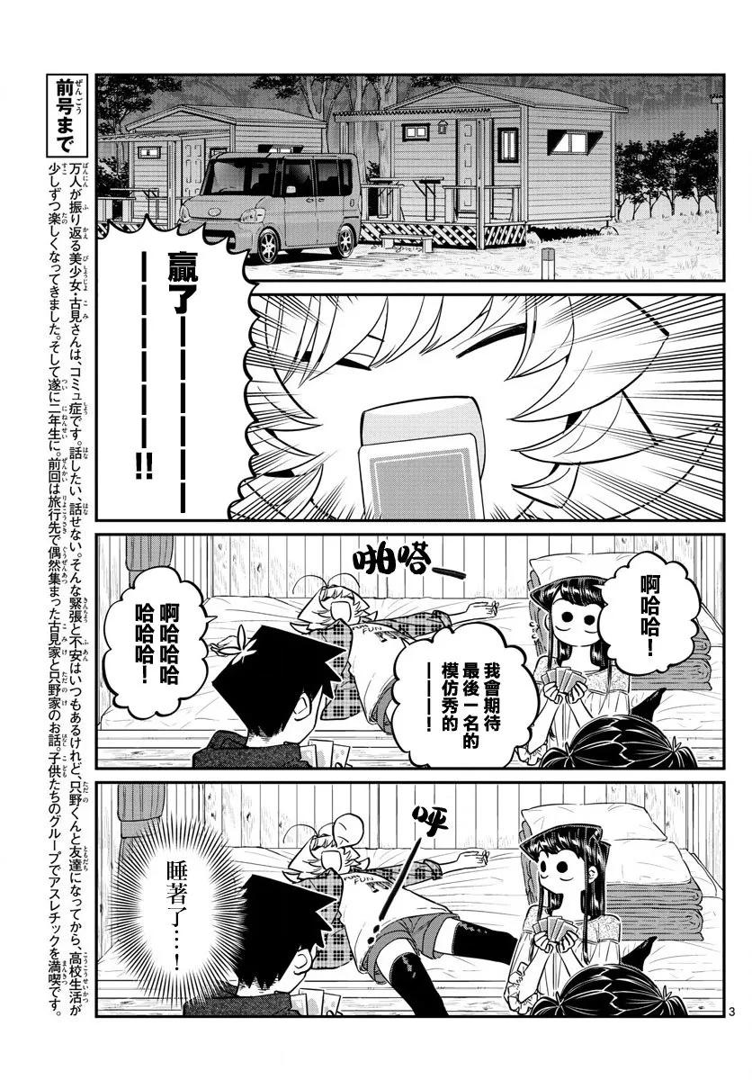145足球-古见同学有交流障碍症-ODA TOMOHITO,小学馆（第3张）
