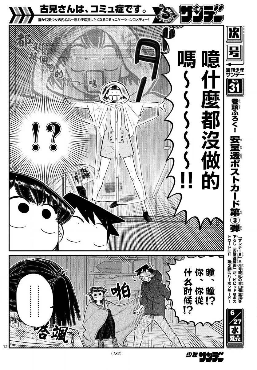 145足球-古见同学有交流障碍症-ODA TOMOHITO,小学馆（第30张）