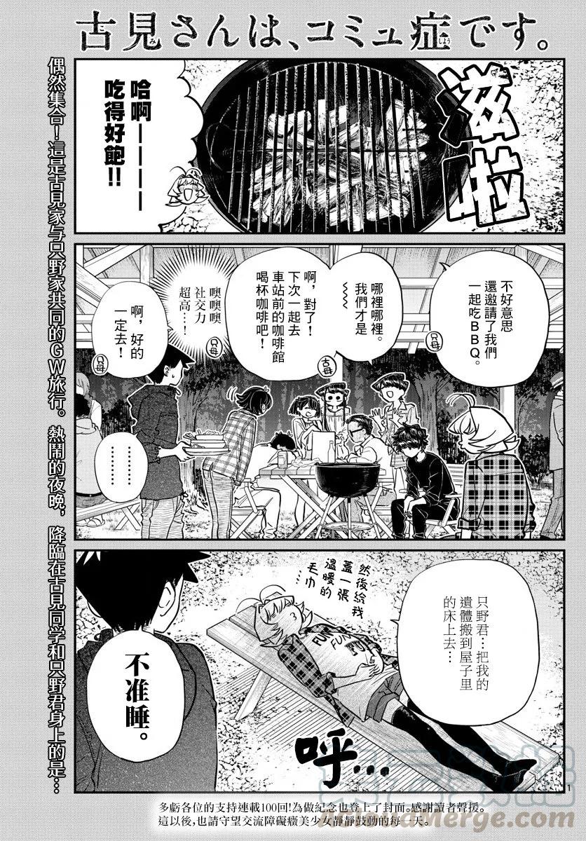 145足球-古见同学有交流障碍症-ODA TOMOHITO,小学馆（第1张）