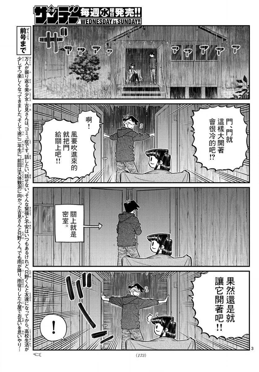 145足球-古见同学有交流障碍症-ODA TOMOHITO,小学馆（第21张）