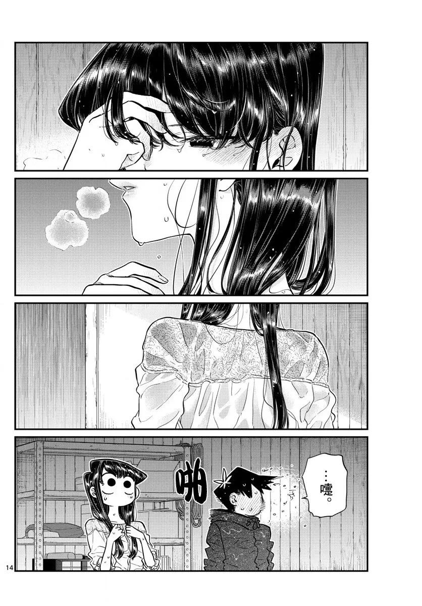145足球-古见同学有交流障碍症-ODA TOMOHITO,小学馆（第14张）
