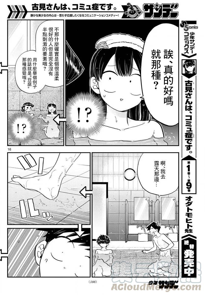145足球-古见同学有交流障碍症-ODA TOMOHITO,小学馆（第34张）