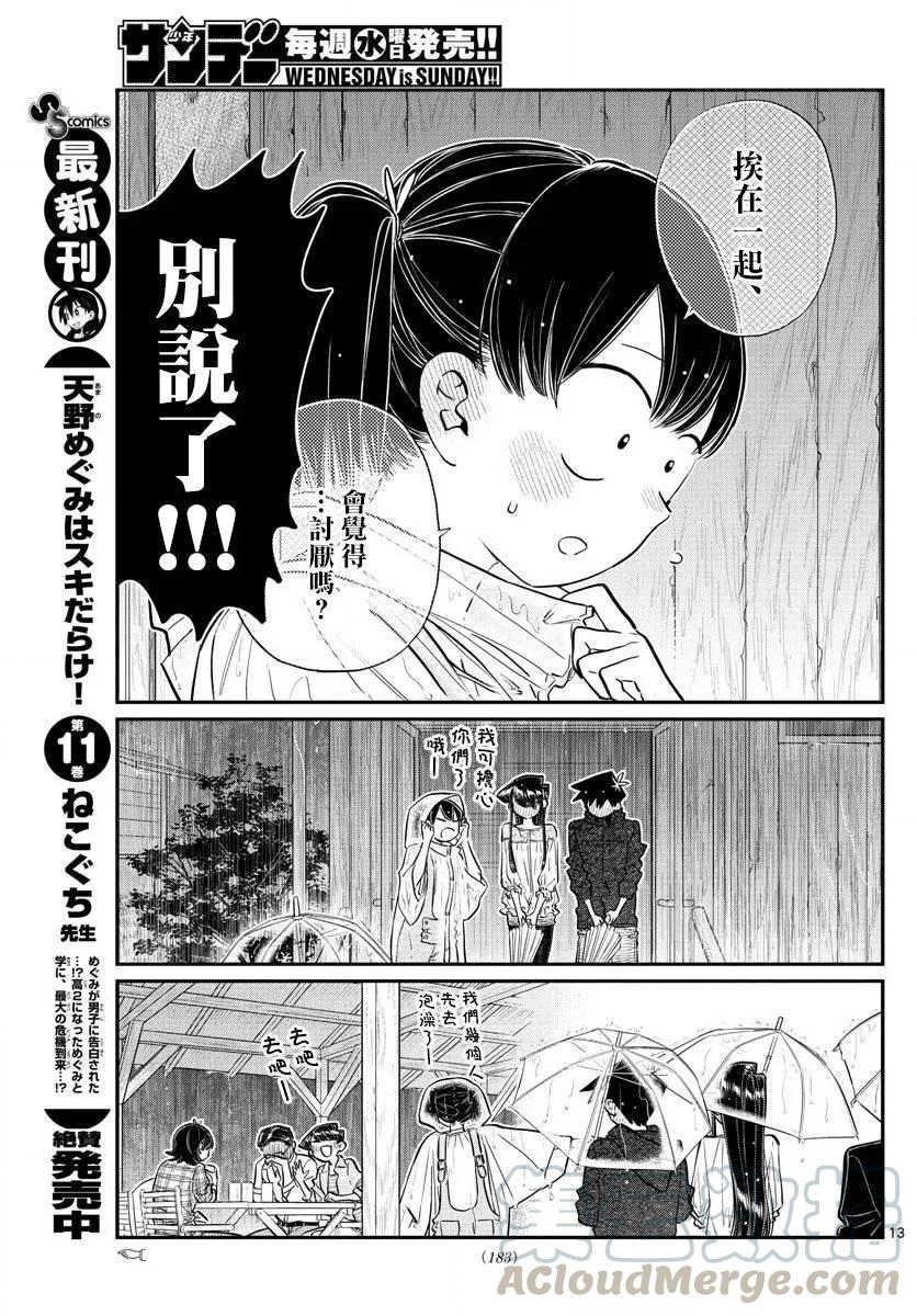 145足球-古见同学有交流障碍症-ODA TOMOHITO,小学馆（第31张）