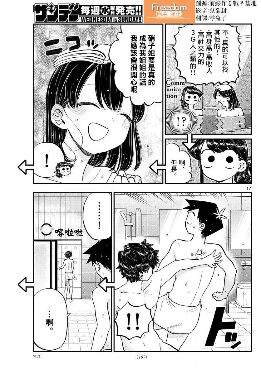 145足球-古见同学有交流障碍症-ODA TOMOHITO,小学馆（第35张）