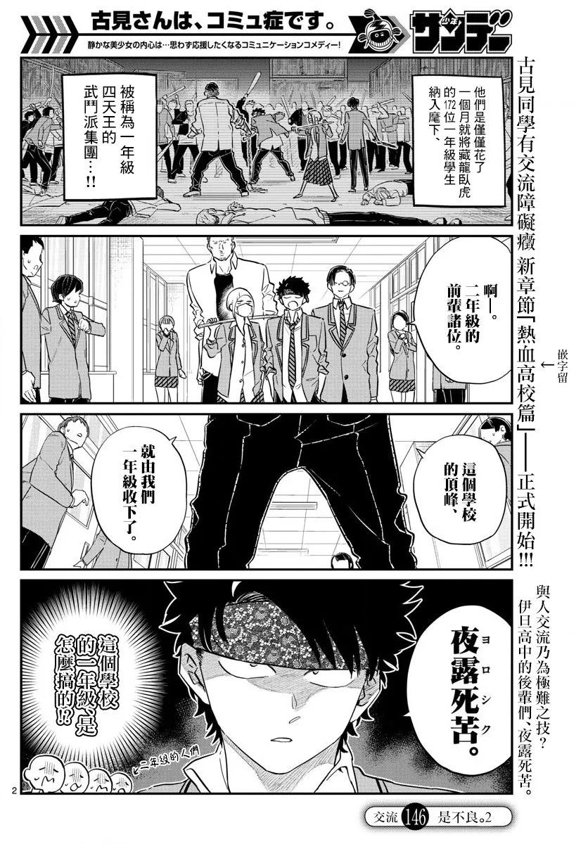 146不良2-古见同学有交流障碍症-ODA TOMOHITO,小学馆（第2张）