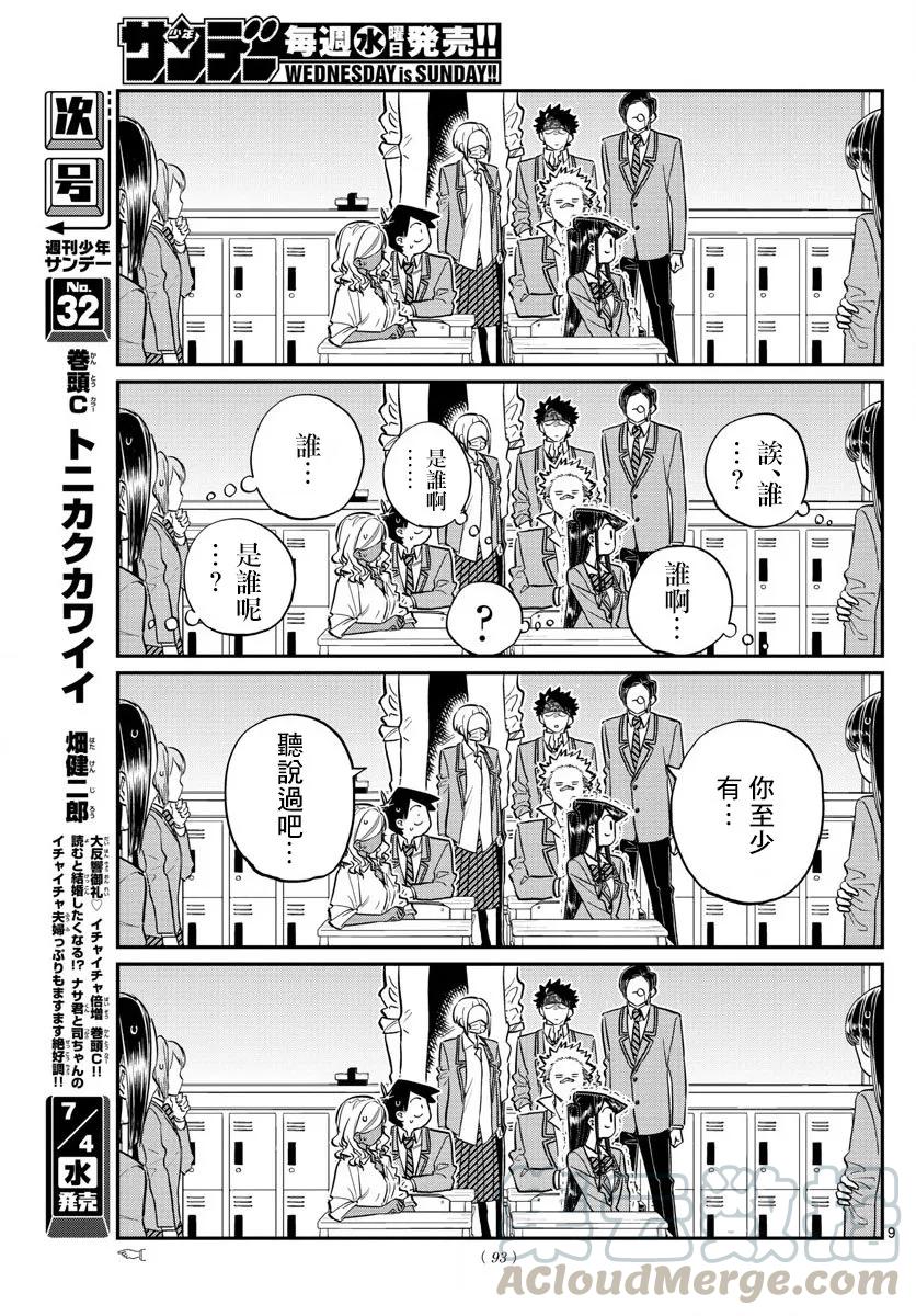 146不良2-古见同学有交流障碍症-ODA TOMOHITO,小学馆（第9张）