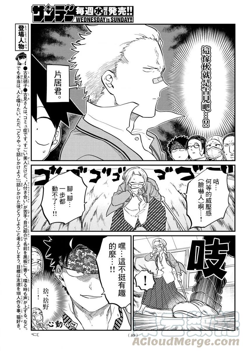 146不良2-古见同学有交流障碍症-ODA TOMOHITO,小学馆（第5张）