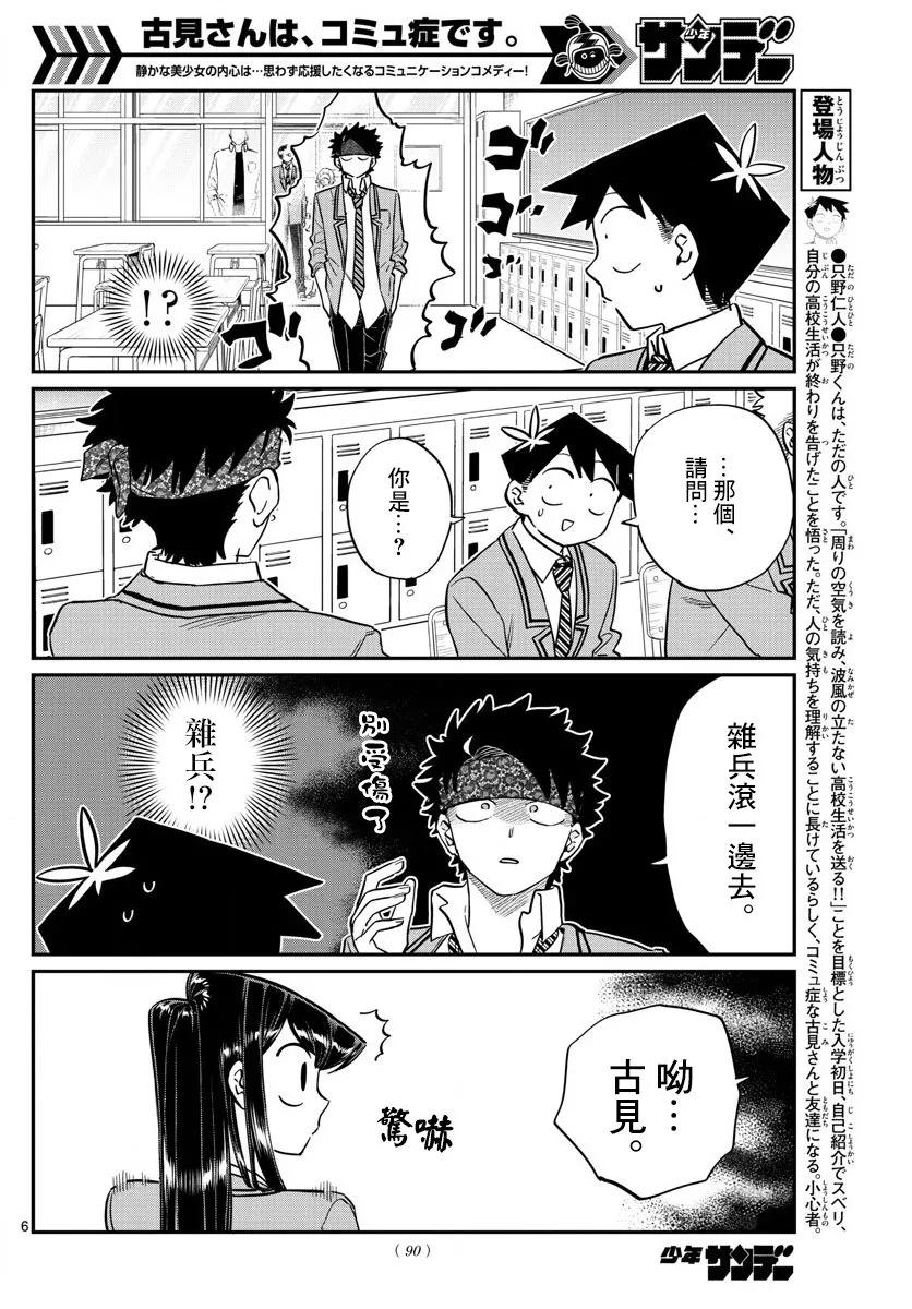 146不良2-古见同学有交流障碍症-ODA TOMOHITO,小学馆（第6张）