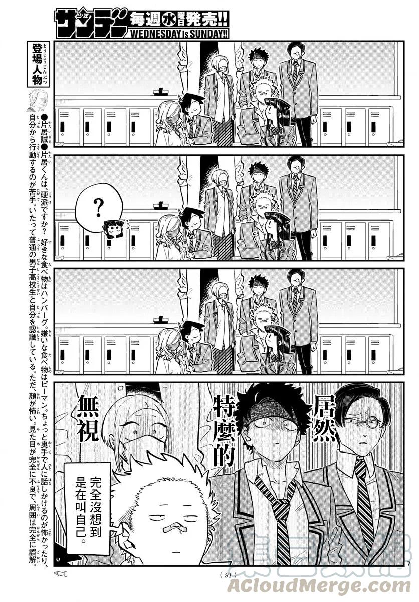 146不良2-古见同学有交流障碍症-ODA TOMOHITO,小学馆（第7张）