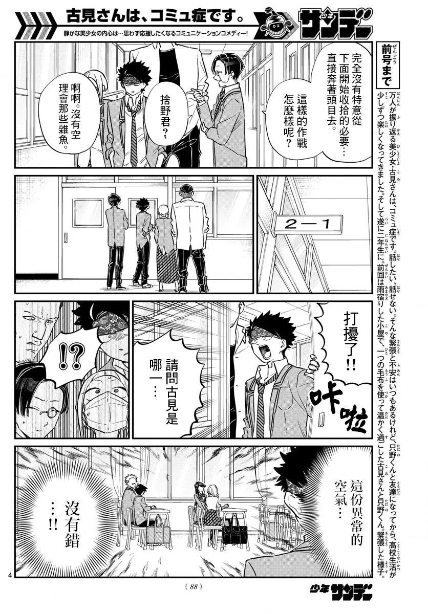 146不良2-古见同学有交流障碍症-ODA TOMOHITO,小学馆（第4张）