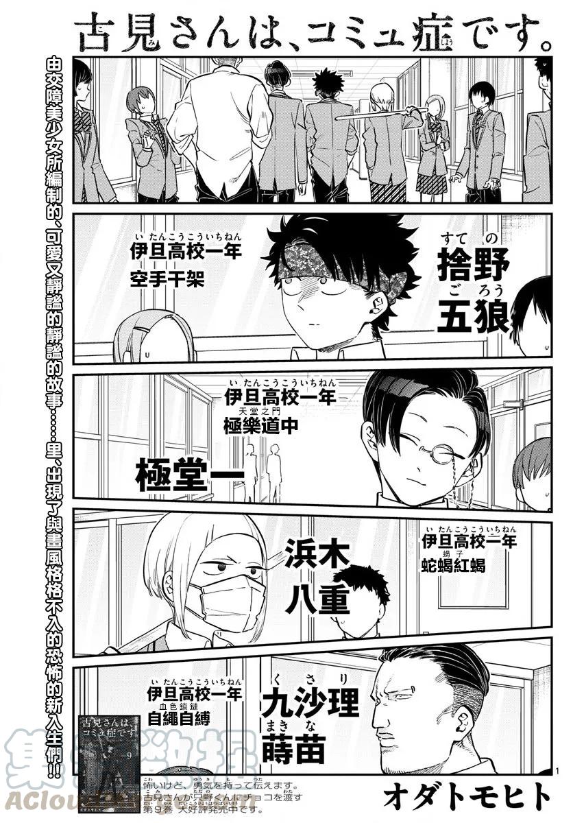 146不良2-古见同学有交流障碍症-ODA TOMOHITO,小学馆（第1张）