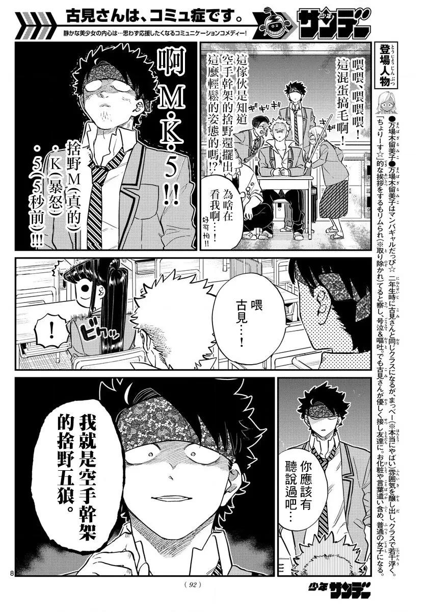 146不良2-古见同学有交流障碍症-ODA TOMOHITO,小学馆（第8张）