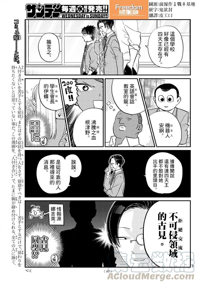 146不良2-古见同学有交流障碍症-ODA TOMOHITO,小学馆（第3张）