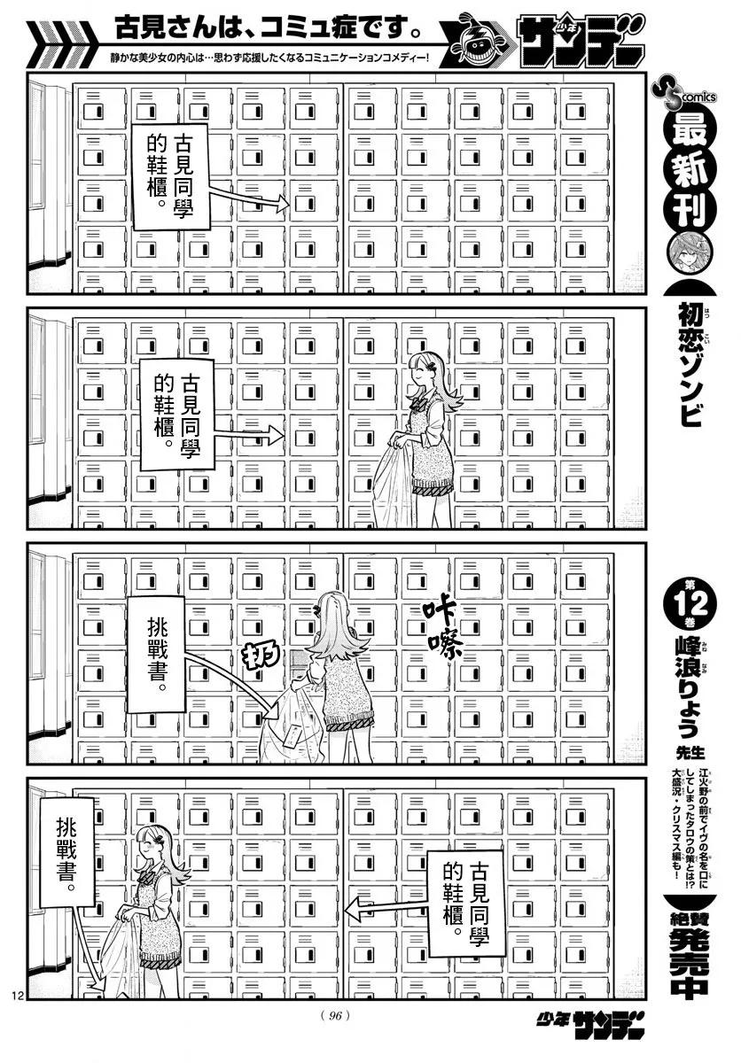 147不良3-古见同学有交流障碍症-ODA TOMOHITO,小学馆（第2张）