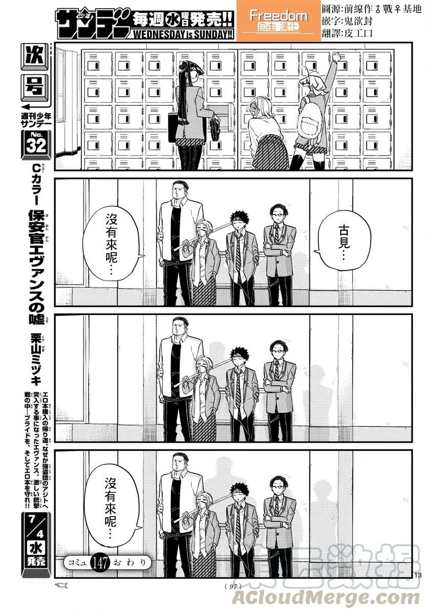 147不良3-古见同学有交流障碍症-ODA TOMOHITO,小学馆（第3张）