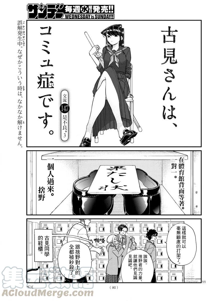 147不良3-古见同学有交流障碍症-ODA TOMOHITO,小学馆（第1张）
