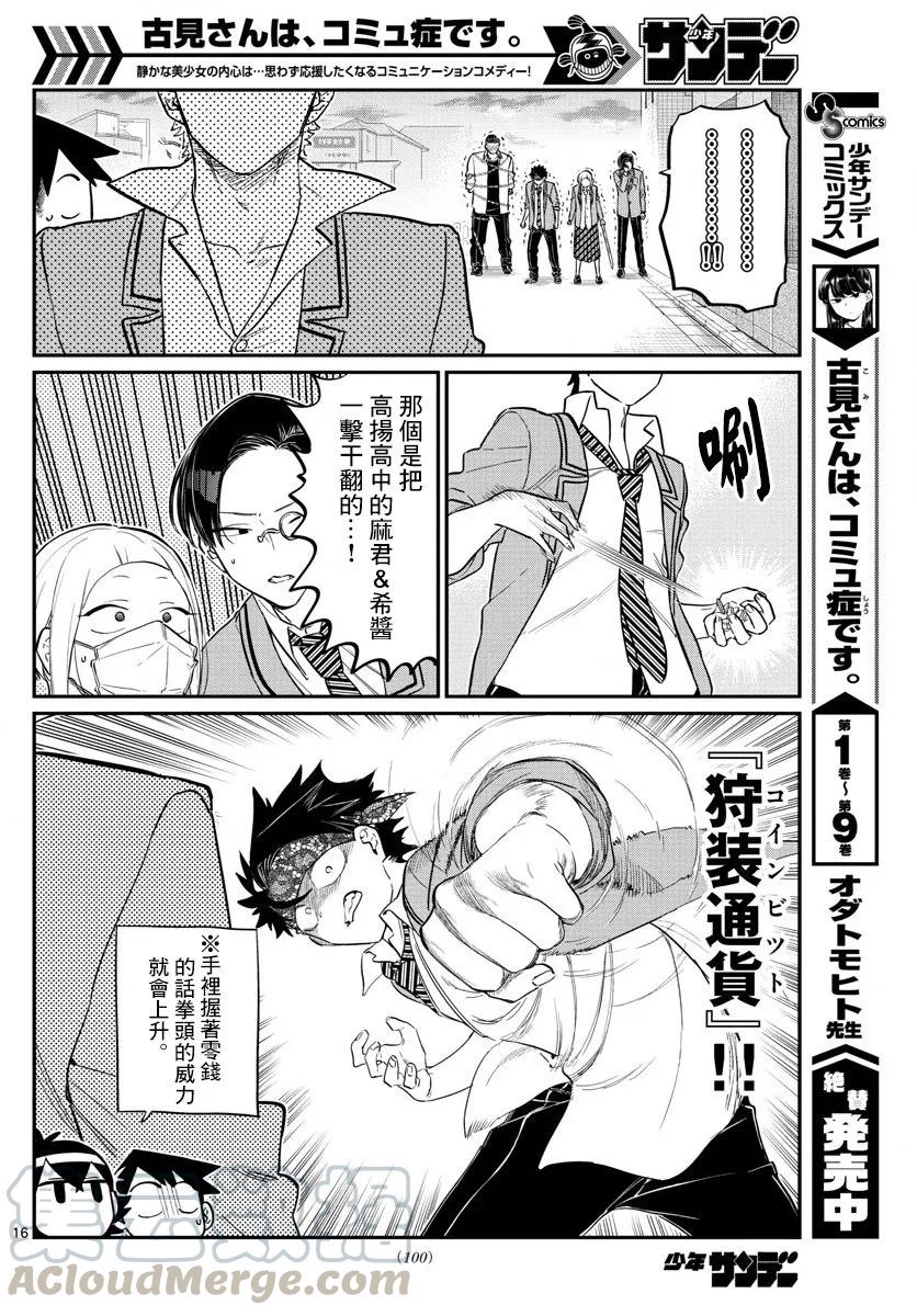 148不良4-古见同学有交流障碍症-ODA TOMOHITO,小学馆（第2张）