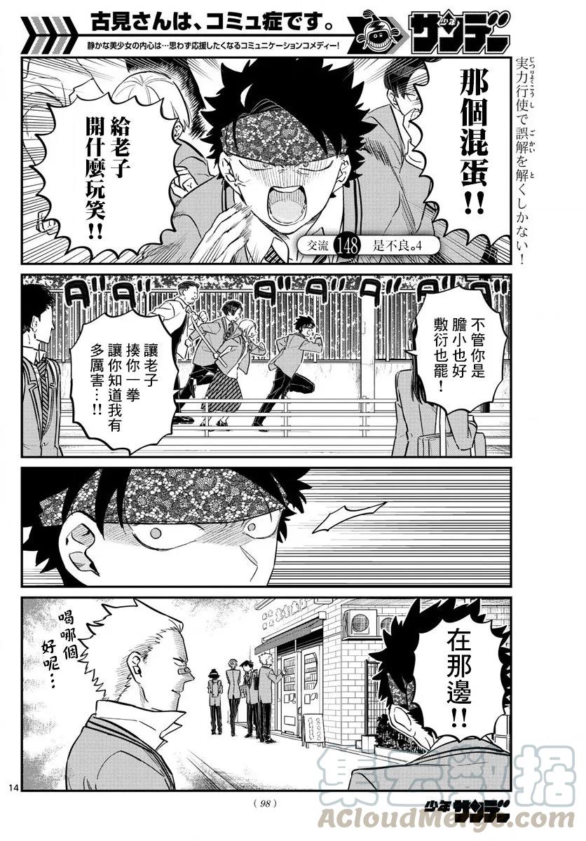 148不良4-古见同学有交流障碍症-ODA TOMOHITO,小学馆（第1张）