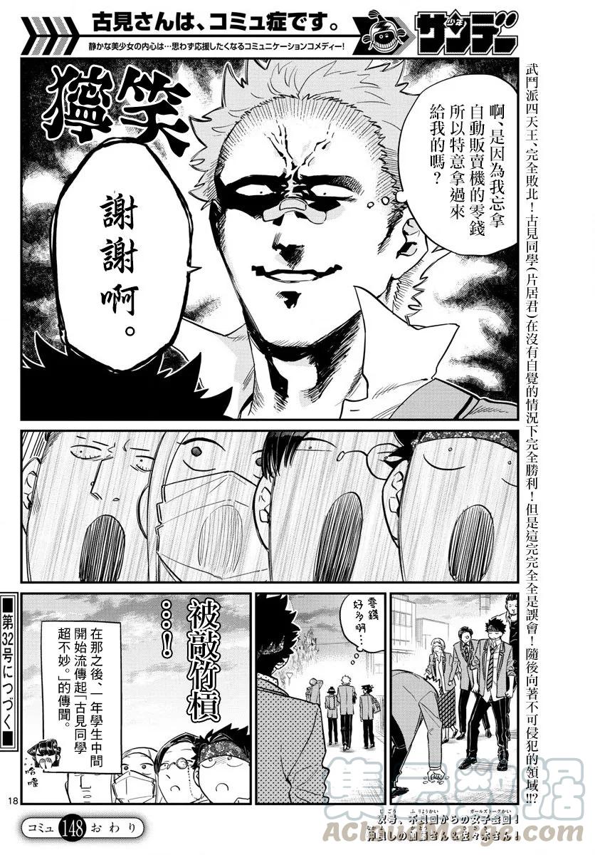 148不良4-古见同学有交流障碍症-ODA TOMOHITO,小学馆（第4张）