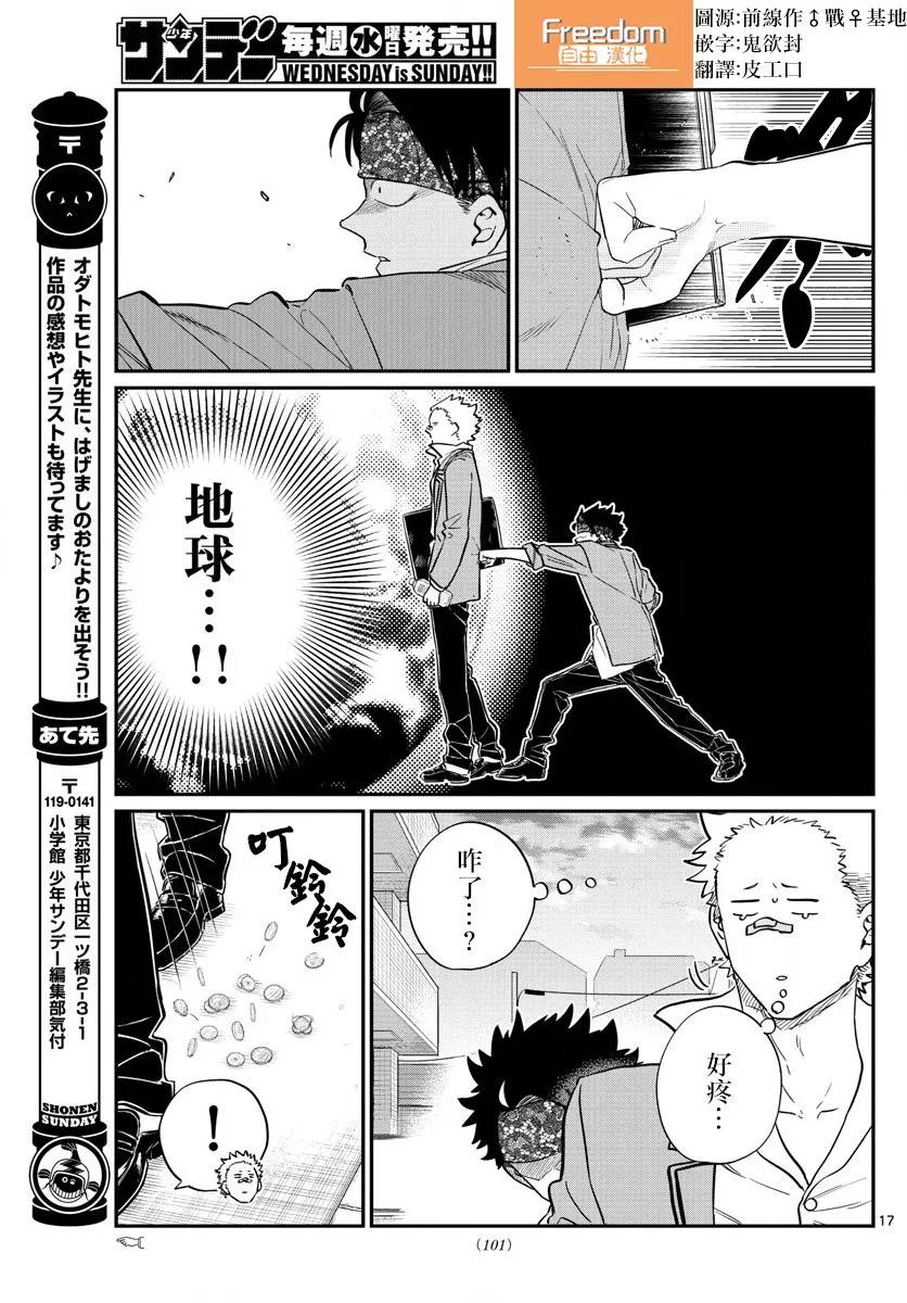 148不良4-古见同学有交流障碍症-ODA TOMOHITO,小学馆（第3张）