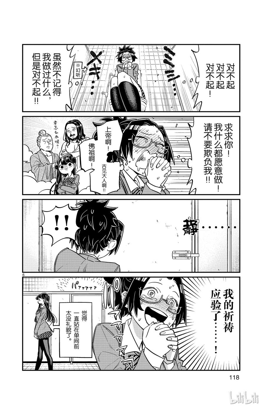 14对人恐怖症-古见同学有交流障碍症-ODA TOMOHITO,小学馆（第6张）