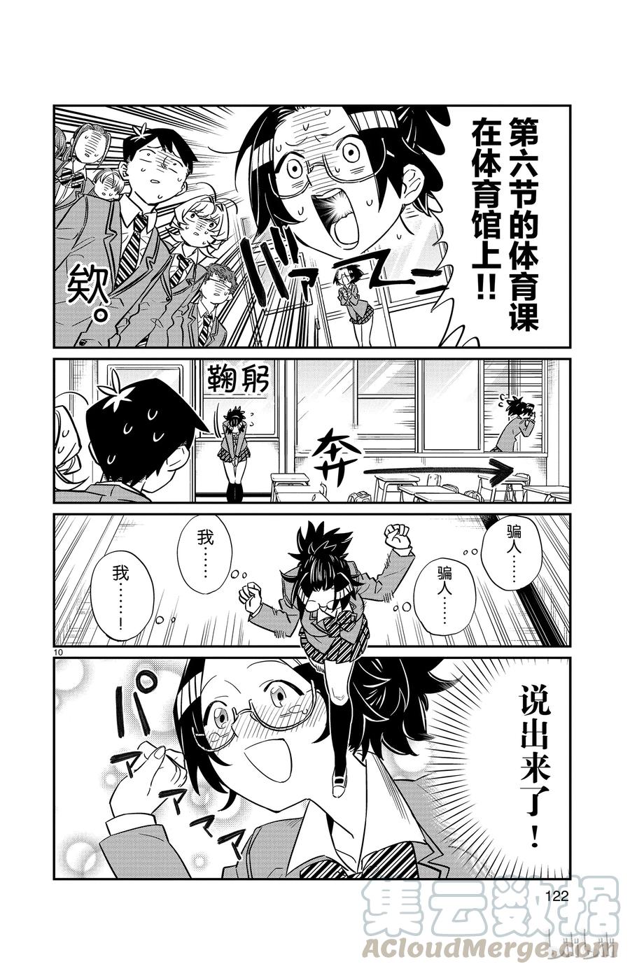 14对人恐怖症-古见同学有交流障碍症-ODA TOMOHITO,小学馆（第10张）