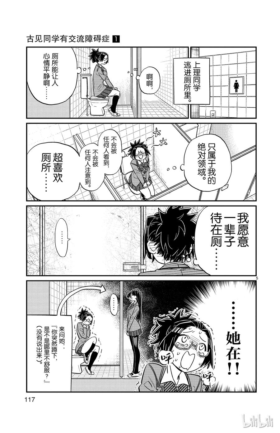 14对人恐怖症-古见同学有交流障碍症-ODA TOMOHITO,小学馆（第5张）