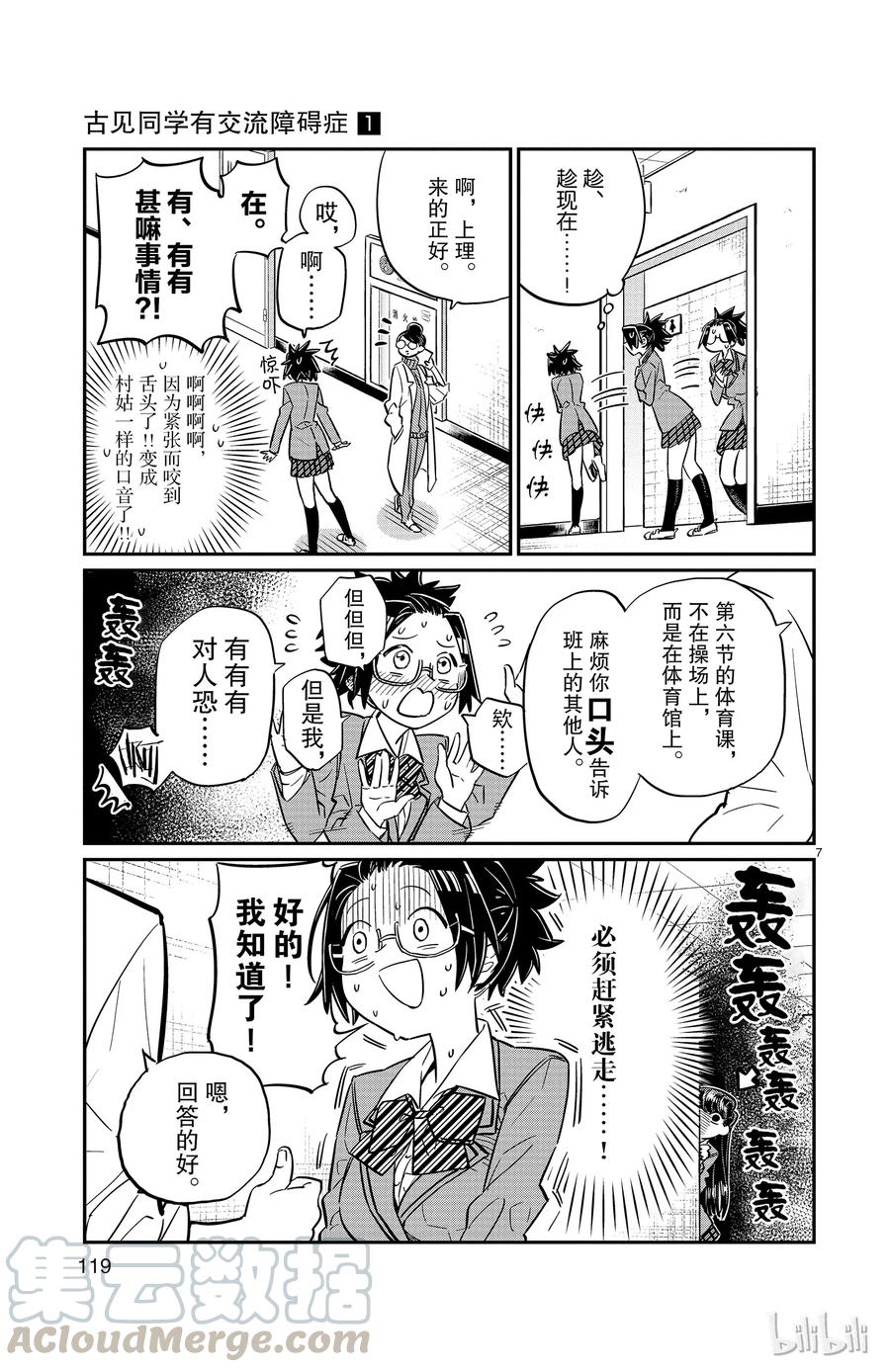 14对人恐怖症-古见同学有交流障碍症-ODA TOMOHITO,小学馆（第7张）